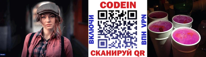 Кодеин Purple Drank  Купить где  Ртищево 